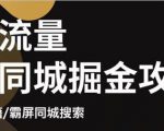 白老师·影楼抖音同城流量掘金攻略,摄影店/婚纱馆实体店霸屏抖音同城实操秘籍-互联网资源大全网