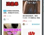 闲鱼挂机单号3元/天,每天仅需2分钟,可无限放大,稳定长久挂机项目!-互联网资源大全网