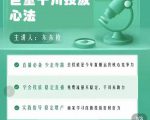 巨量千川优化师投放实操课，学会投放，稳定直播，稳定增产-互联网资源大全网