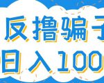 最新反撸pz玩法,轻松日入100+【找pz方法+撸pz方法】-互联网资源大全网