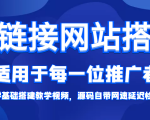 短链接网站搭建：适合每一位网络推广用户【搭建教程+源码】-第一资源库