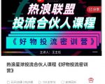 好物推广投流训练营:零食混剪赛道投流玩法,全系统课程!-互联网资源大全网
