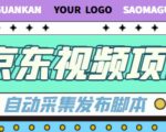 外面收费1999的京东短视频项目,轻松月入6000+【自动发布软件+详细操作教程】-互联网资源大全网