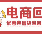 外面收费388的电商回收项目,一单利润100+-互联网资源大全网