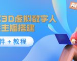 照片生成3D虚拟数字人，虚拟形象主播搭建(软件＋教程)-互联网资源大全网