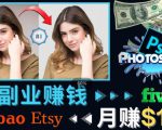 掌握PS修图技能,月赚5000美元以上–利用Adobe Photoshop赚钱的3种途径-互联网资源大全网