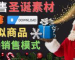 出售圣诞节主题Photoshop设计素材，日赚100美元以上-互联网资源大全网