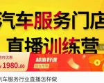 牧伟·汽车服务行业直播怎么做，​解决汽服门店引流痛点-互联网资源大全网