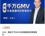 揭秘千万GMV抖音直播间的管理技巧,学会管理自己的主播,轻松掌控主播情绪-互联网资源大全网
