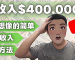 YOUTUBEU的四种被动收入赚钱方法,被动年入40w+美元(实操教程)-互联网资源大全网