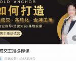 楠西·高成交主播必修课,高成交、高转化、快速拿结果-互联网资源大全网
