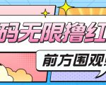 最新某新闻平台接码无限撸0.88元,提现秒到账【详细玩法教程】-互联网资源大全网