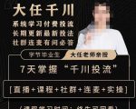 抖鹰大任线上千川课,系统学习付费投流长期更新最新投法,7天掌握千川投流-互联网资源大全网