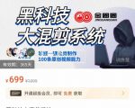 金圈圈·黑科技大混剪系统，2023掌握一键批量制作100条原创视频能力-互联网资源大全网