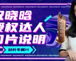 祝晓晗直播带货切片,祝晓晗授权达人切片说明-互联网资源大全网