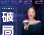 【美业破局】美业人必修课程,美业入门知识库,美业管理进阶之路-价值2022元-互联网资源大全网