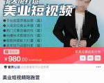 美业短视频陪跑营,适合美业人、以及美业老板,创业女性、宝妈-互联网资源大全网