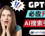 Openai GPT-4横空出世-微软Bing整合强大的GPT-4语言模型-互联网资源大全网