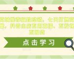 抖音商城推荐极致动销,七天打爆商城推荐流量,抖音小店不用直播、不发视频、不囤货-互联网资源大全网