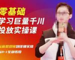 陈大黑牛千川课:零基础学习巨量千川投放实操课,从底层逻辑到详细实操全部传授-互联网资源大全网