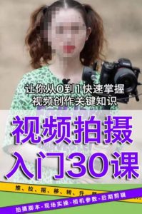 宋大大短视频摄影课程，从0到1现场实操演示视频创作的全过程-互联网资源大全网