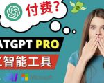 Chat GPT即将收费推出Pro高级版每月42美元-2023年热门的Ai应用还有哪些-互联网资源大全网