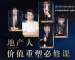 地产酵母-地产直播运营必修课，教你做能变现的地产号（直播运营实操+投放+变现合集）-第一资源库