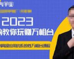 老衲·2023和老衲学万相台，​从原理到高级应用的系统万相台课程-第一资源库
