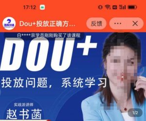 赵书菡-抖加投放正确方法经验和策略分享总结课,学会数据分析,抖加运用自如-互联网资源大全网