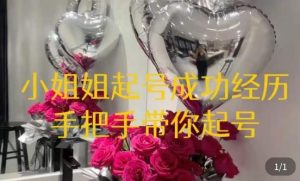 桃桃·鲜花花店起号课，​了解自身优势突出，找到引流方向，手把手带你起号-互联网资源大全网