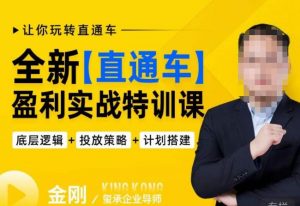玺承·全新直通车盈利实战特训课,从底层逻辑详细拆解,从底层,策略到搭建,让你玩转直通车-互联网资源大全网