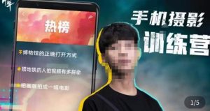 张校长·随手拍出仪式感,手机0基础拍摄剪辑教学-互联网资源大全网