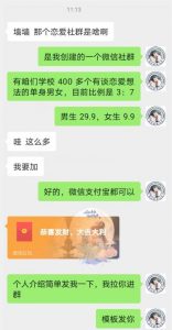 校园表白墙，恋爱社群玩法，一个月轻松1w+【揭秘】-第一资源库