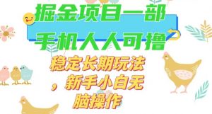 最新0撸小游戏掘金单机日入50-100+稳定长期玩法，新手小白无脑操作【揭秘】-互联网资源大全网