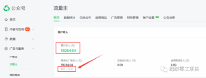 如何在微信公众号上撸流量主广告收益?本期我们将0收费带你跑完全程!【揭秘】-互联网资源大全网