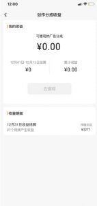 旺小哥视频号薅广告分成项目,年前偏门小玩法,次日出结果,单号单天500+元【有时效性】-互联网资源大全网