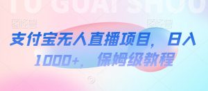 【蓝海项目】抖音途游切片实测一星期收入5000+0粉可玩长期稳定【揭秘】-互联网资源大全网