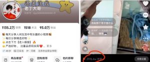 老丁模板搬运术:抖音90万粉丝博主搬运技术【揭秘】-互联网资源大全网