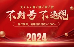 最新抖音无人带货技术,不封号等违规,单日单号收益几张,可批量放大【揭秘】-互联网资源大全网