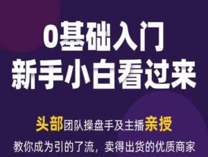 2024年新媒体流量变现运营笔记,教你成为引的了流,卖得出货的优质商家-互联网资源大全网