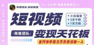 短视频变现天花板快手磁力万合掘金，3天千粉，7天万粉，独家过原创搬运技术，一刀不剪-互联网资源大全网
