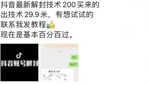 9.21抖音最新解封禁言操作，新口子，嘎嘎新，自测-互联网资源大全网