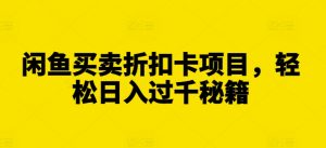 全网独家抖音引流,轻松日引300+精准创业粉【揭秘】-第一资源库
