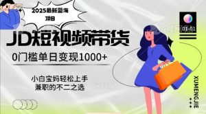 2025最新蓝海项目,0门槛日入1k,小白宝妈轻松上手【仅揭秘】-第一资源库