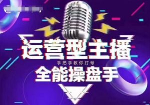 猴帝电商1600抖音课【2~3月新课】，拉爆自然流，做懂流量的主播，新规政策下，自然流破圈攻略-互联网资源大全网