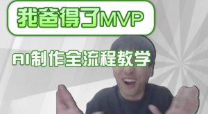 条条爆款的IP人物吐槽评分怎么制作，AI画面替换，声色克隆，全流程教学-互联网资源大全网