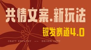 全网首发，情感文案手写版，全新玩法，一分钟一条作品，100%过原创，单日稳定收益3张-互联网资源大全网