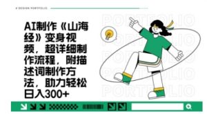 一个月十几W点赞妖怪变身视频,十分钟教会你(超详细制作流程) 分段-互联网资源大全网