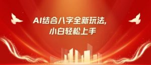 八字小白靠AI躺挣，市场需求暴涨500%-互联网资源大全网