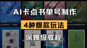AI卡点书单视频制作,4种爆款书单号玩法,保姆级教程-第一资源库
